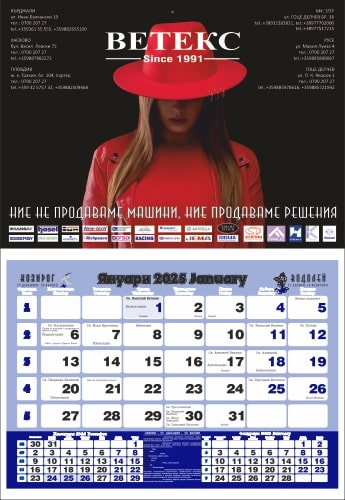 работни календари