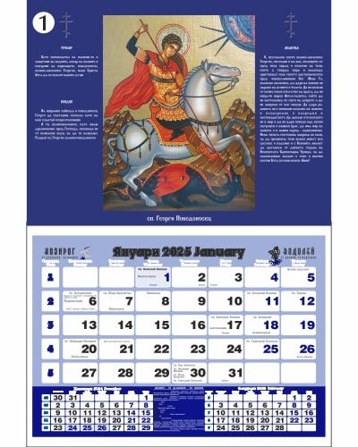 Календари с икона