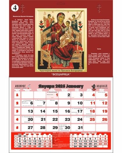 Календари с икона