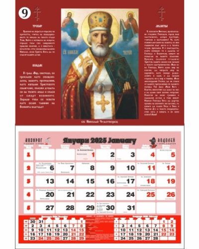 Календари с икона